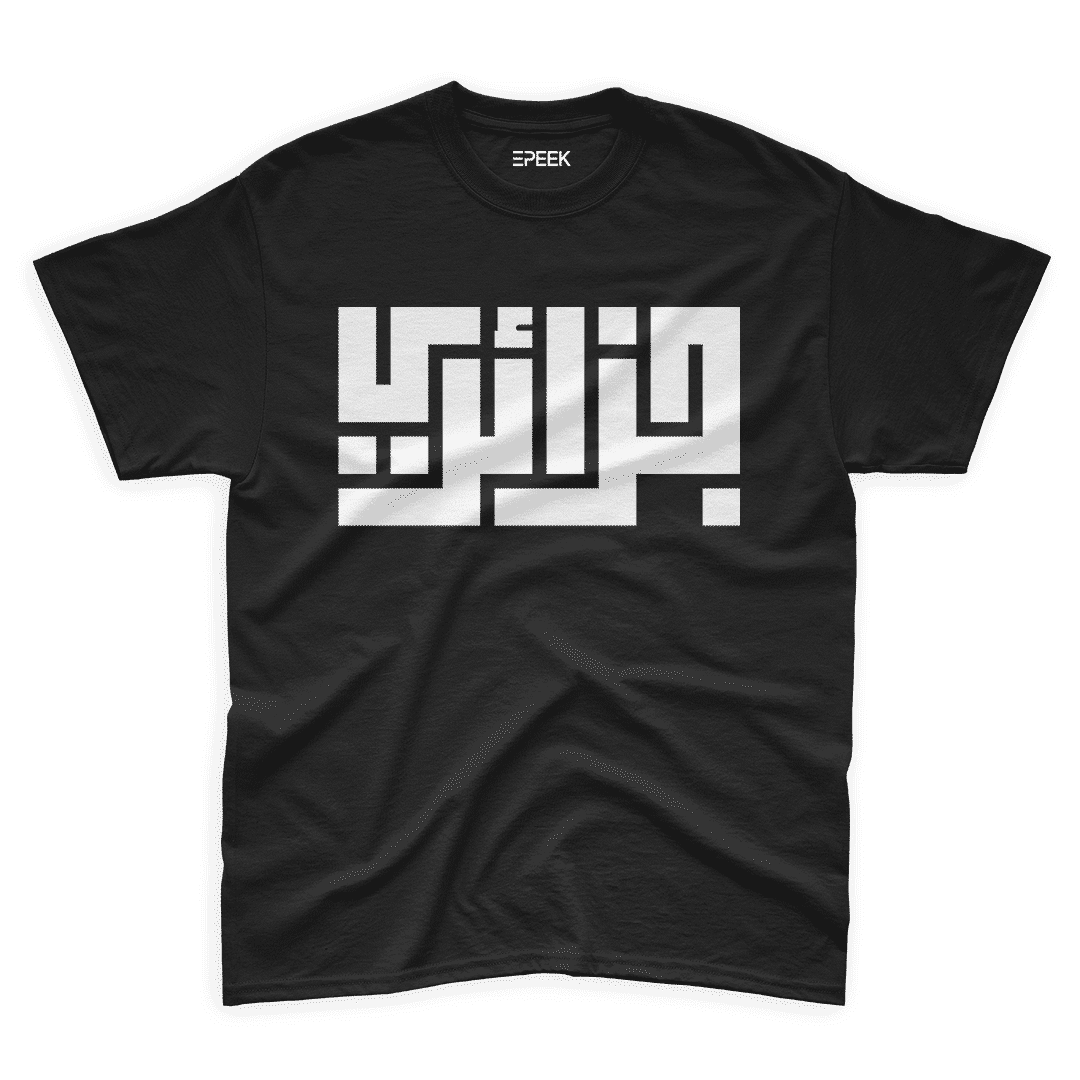 Djazayri (Kufi style) – T shirt