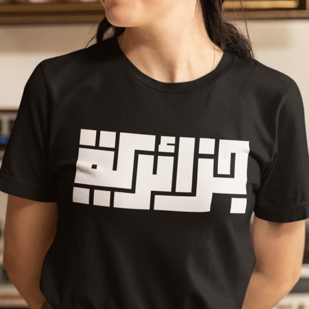 Djazayria (Kufi style) – T shirt