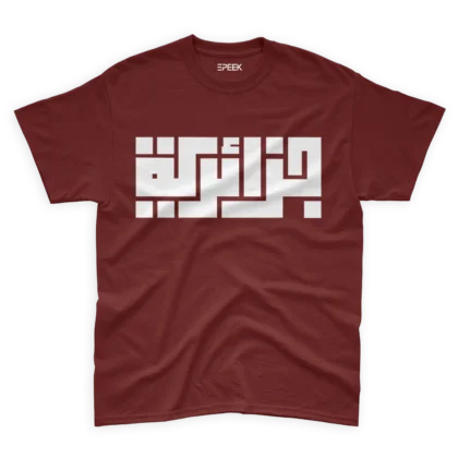 Djazayria (Kufi style) - T shirt